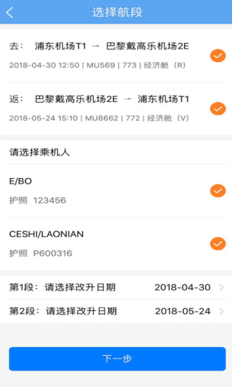 东方航空手机版9.4.9 安卓最新版