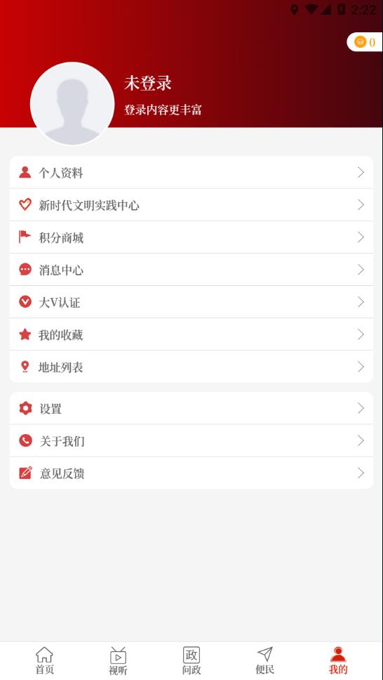 云上夏邑APP2.8.2