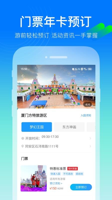 方特旅游软件v5.6.0