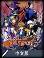 CastleofShikigami2中文版