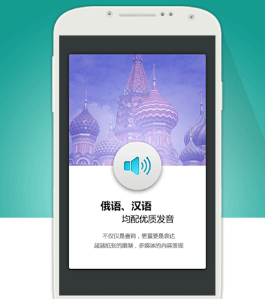 外研社俄语词典app3.8.0