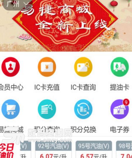 加油广东app手机版图片