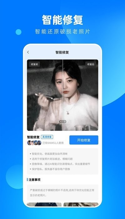 相片修复大师appv1.2.6