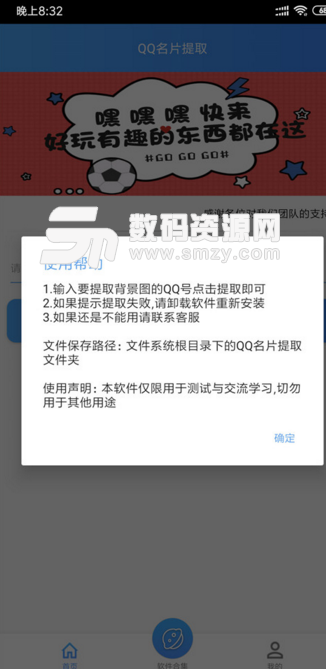 QQ名片提取app