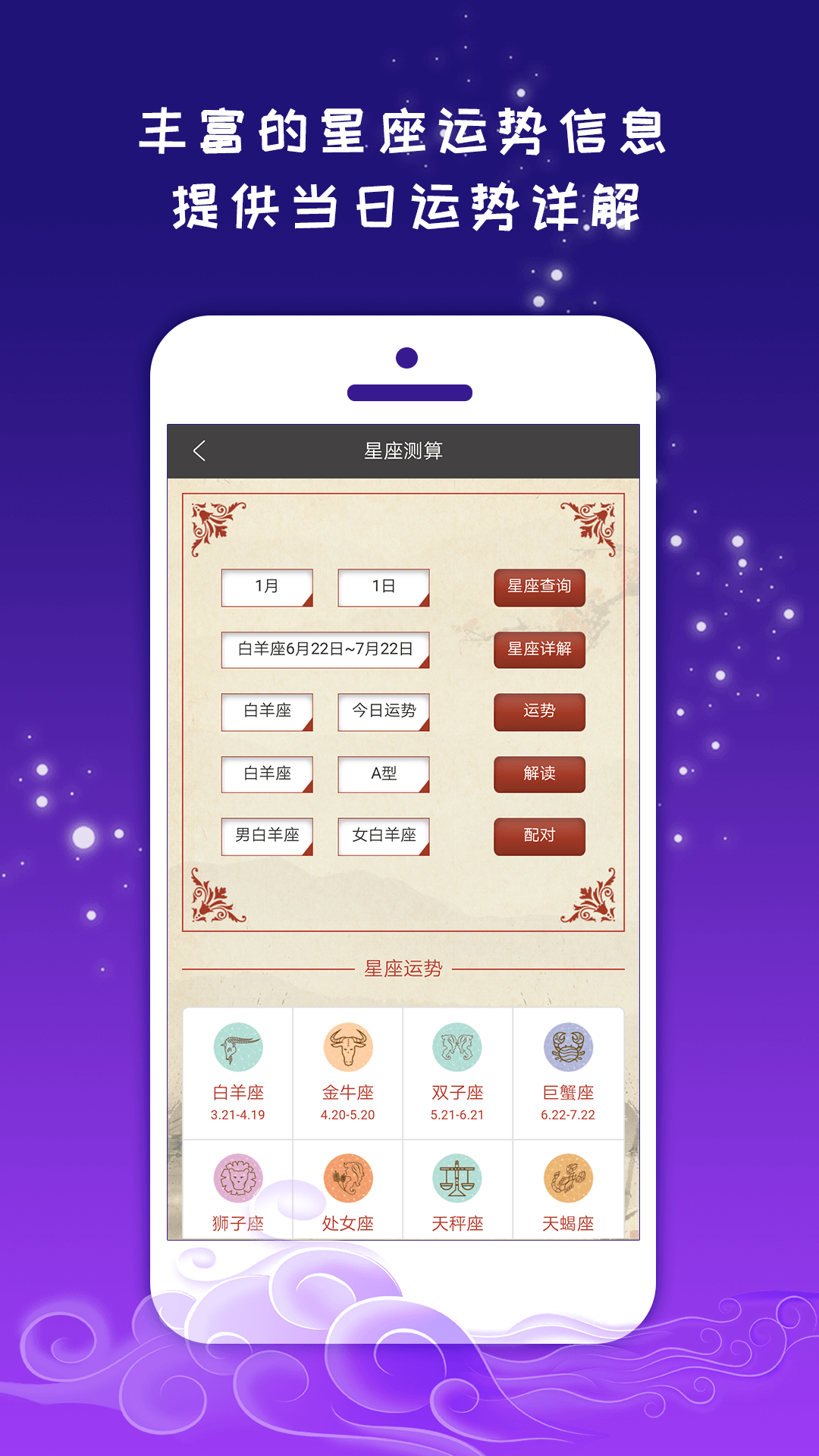 紫薇斗数运势助手app2.2.3