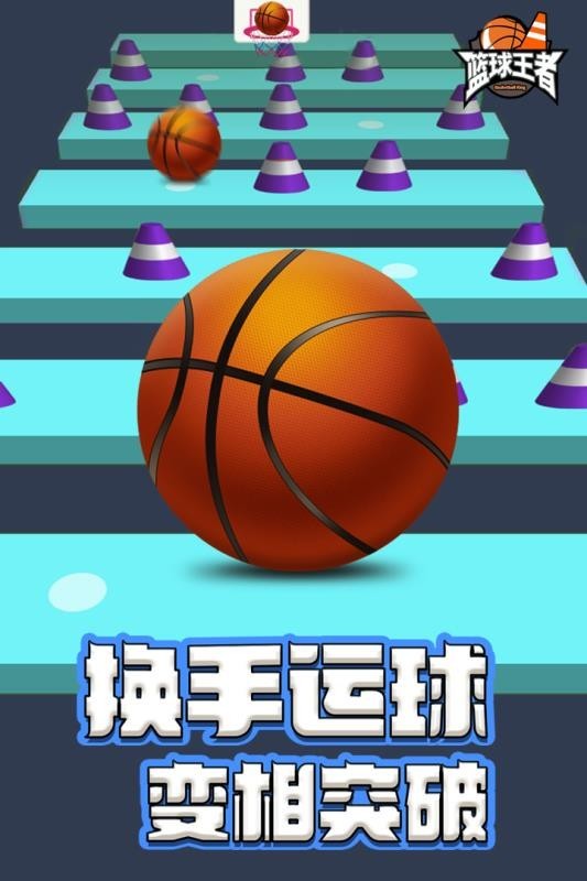 篮球王者游戏v1.0.0