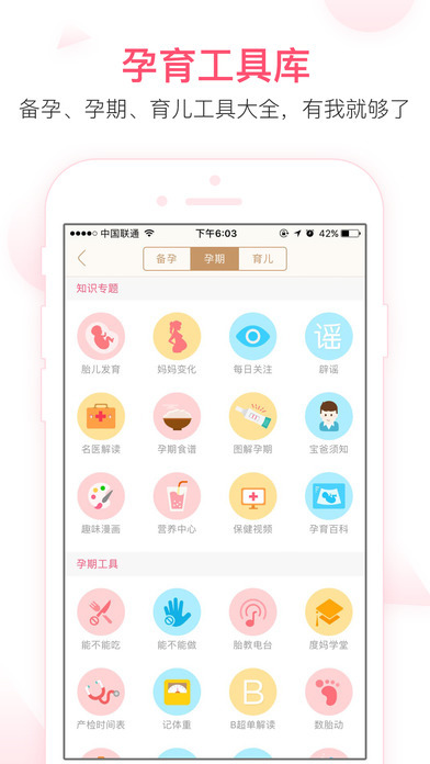 宝宝知道最新版v6.6.1