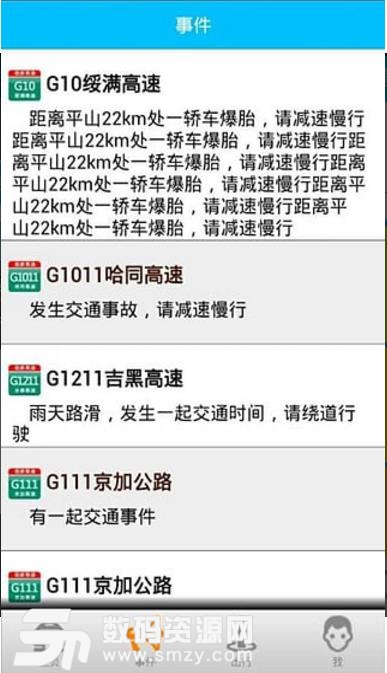黑龙江高速通免费手机版截图