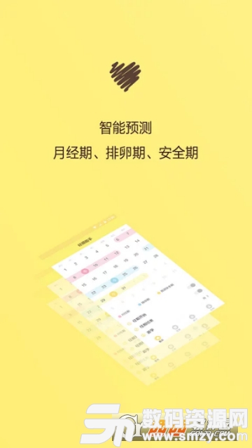 大姨妈月经期助手app