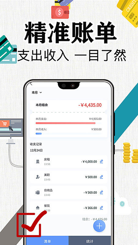 滴答記賬v1.4