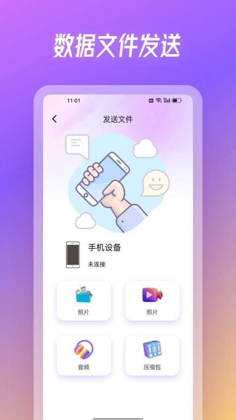 旋风克隆互传appv1.2