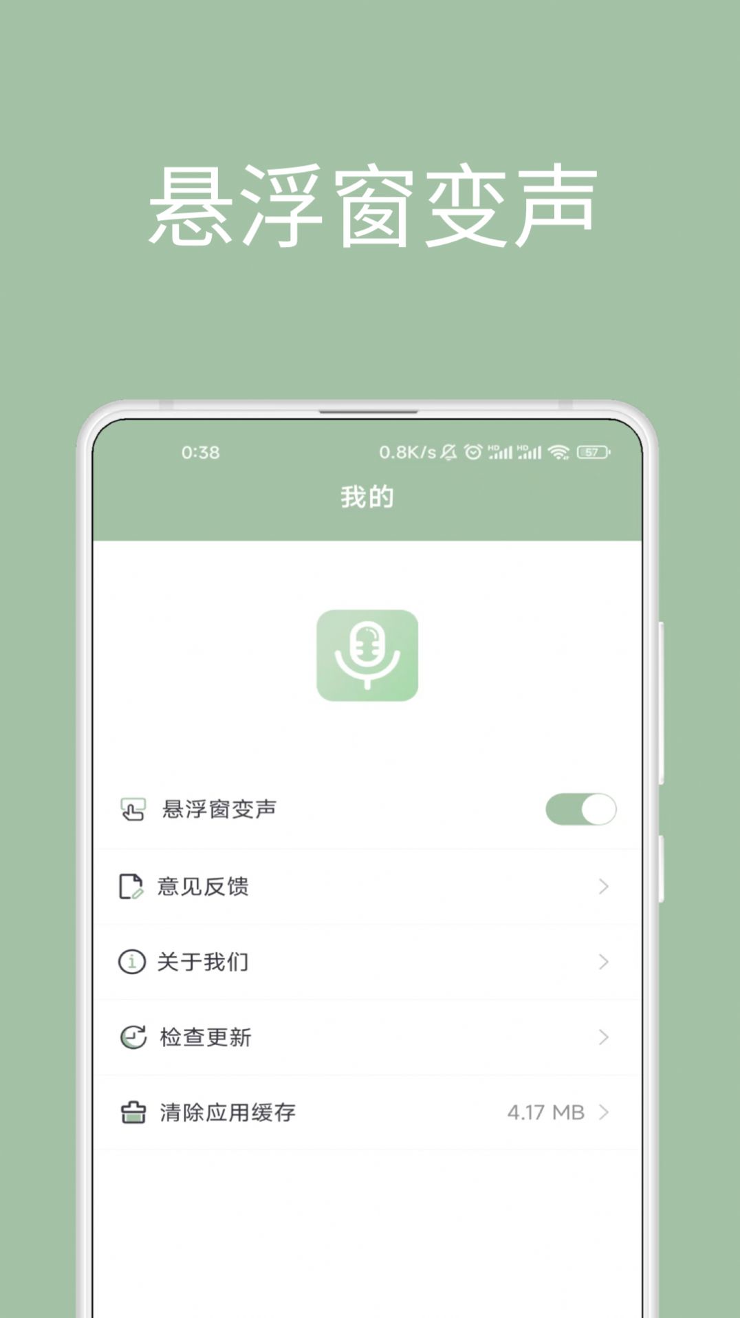 音约变声器1.0.0