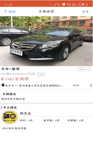 伯樂租車v1.0.3