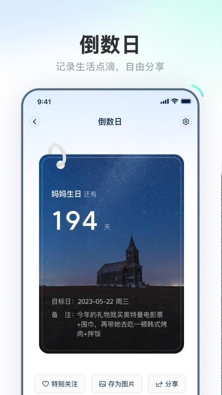 天天倒数APP1.0.0