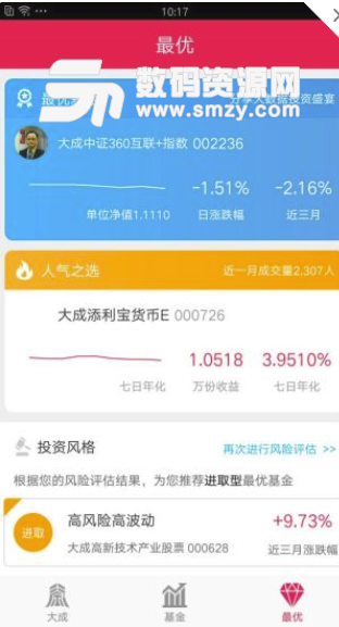 大成基金安卓版截图