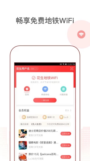 花生地铁-畅享免费地铁wifiv5.9.3