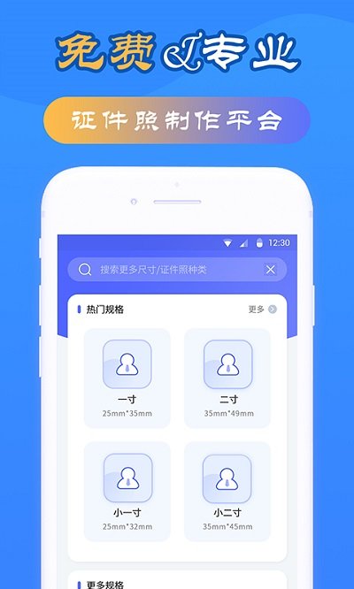 智拍证件照appv1.4.0