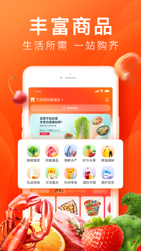 橙心优选社区电商appv1.1.9
