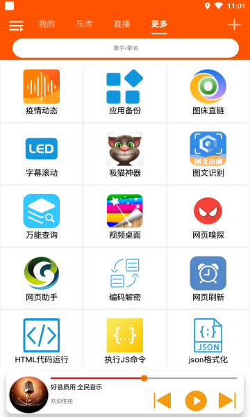 全民音樂app1.4.3