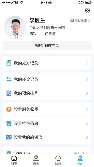 柔济健康app软件v3.6.10 安卓版