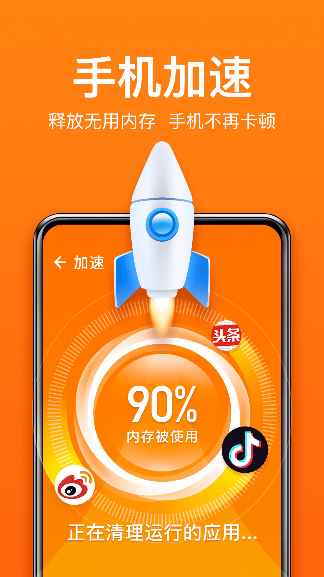 手機清理恢複內存精靈appv1.3.0 