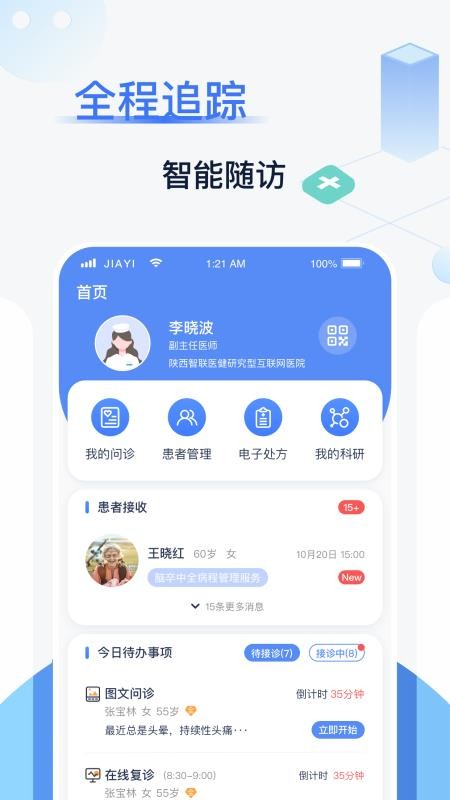 佳一医生APP2.1.6