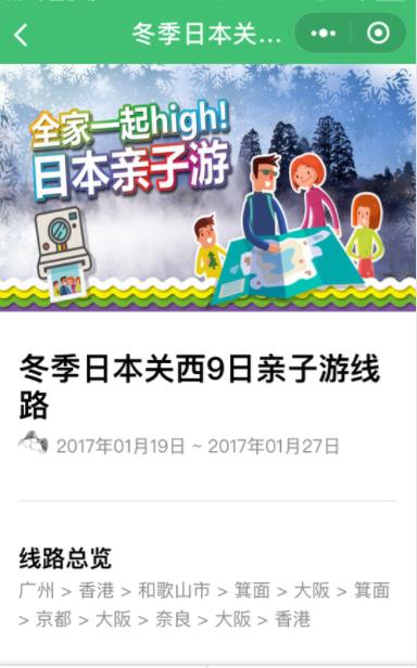 窮遊行程助手小程序