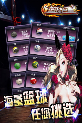 籃球巨星遊戲v1.3