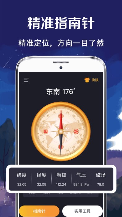 北斗指南针(北斗导航)v5.8.8