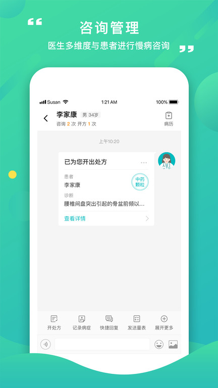 康合医护app(改名康合上医医护端)v2.10.7.152 安卓版