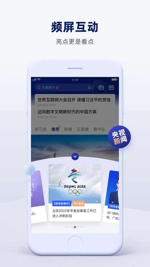 央視新聞客戶端app手機 v9.6.1v9.8.1