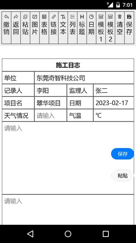 施工日志软件1.3.10