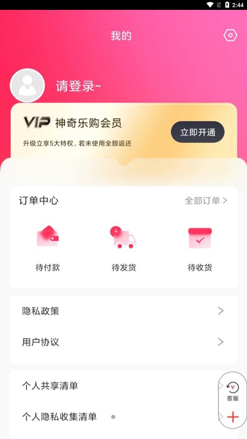 神奇乐购appv2.1.9