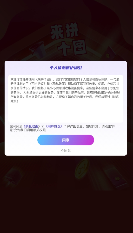 来拼个图v1.0.3