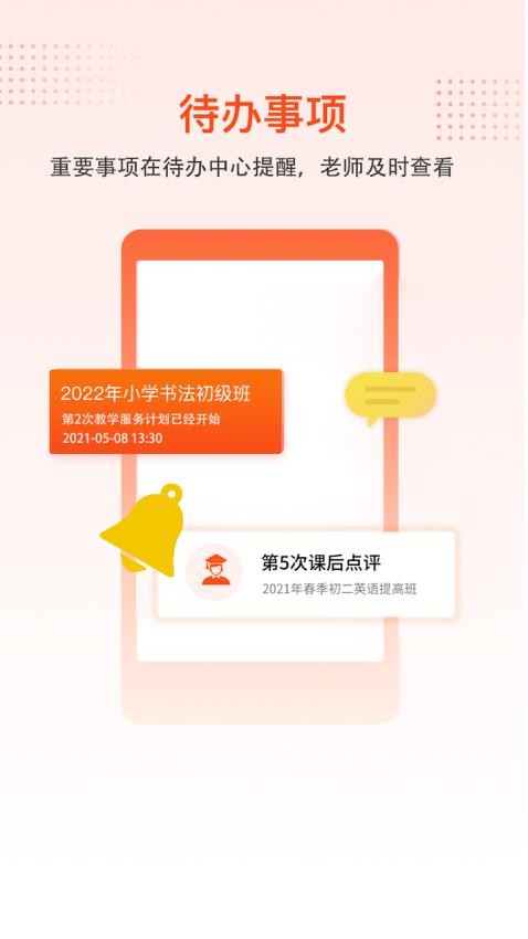 帮校长app2.5.0