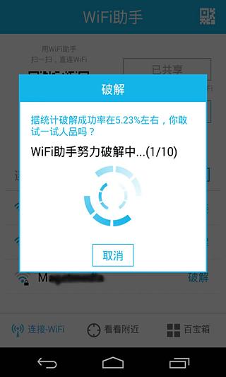 wifi助手安卓版3.11.0.2.7.2