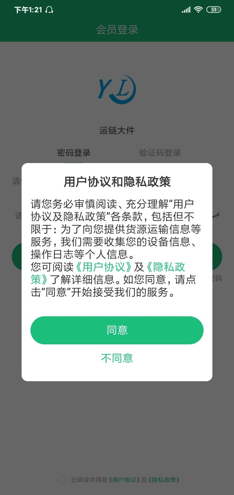 运链大件appv3.2.0