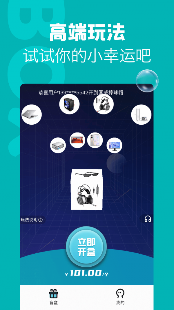 潮物盲盒app1.1.0