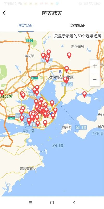 中国地震预警(地震预警系统)v2.0.18