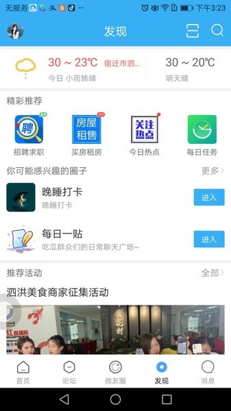 微泗洪app软件6.1.0