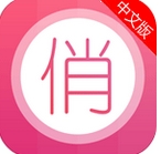 美丽俏佳人安卓版(手机时尚美妆app) v1.3 Android版