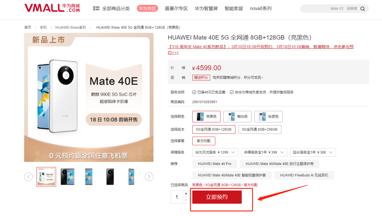 華為mate40e發布時間及預購方式介紹