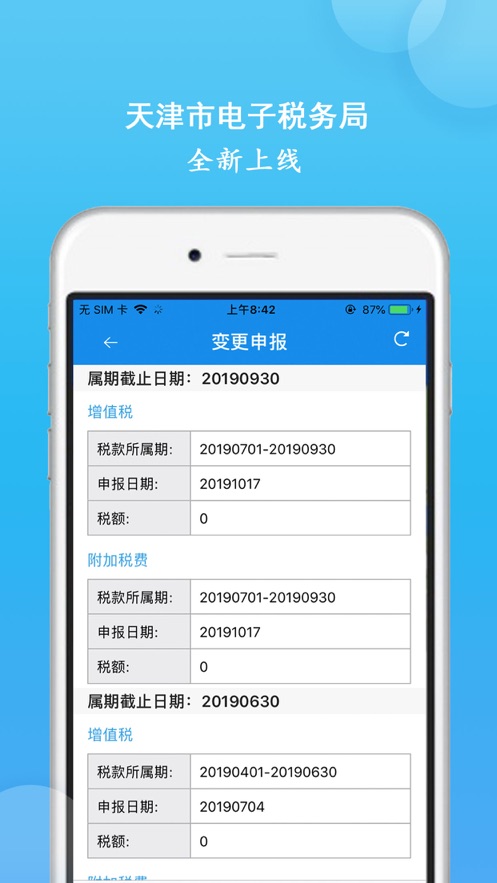 天津税务app苹果版v7.7.21