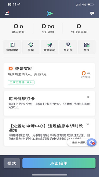 大雁出行司机端app 4.70.0.0002 安卓最新版4.71.0.0002 安卓最新版