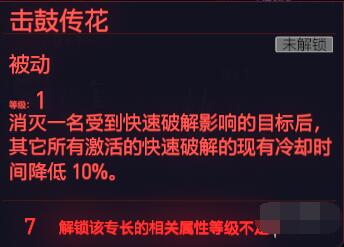 赛博朋克2077全智力专长详解 赛博朋克2077全智力专长如何截图