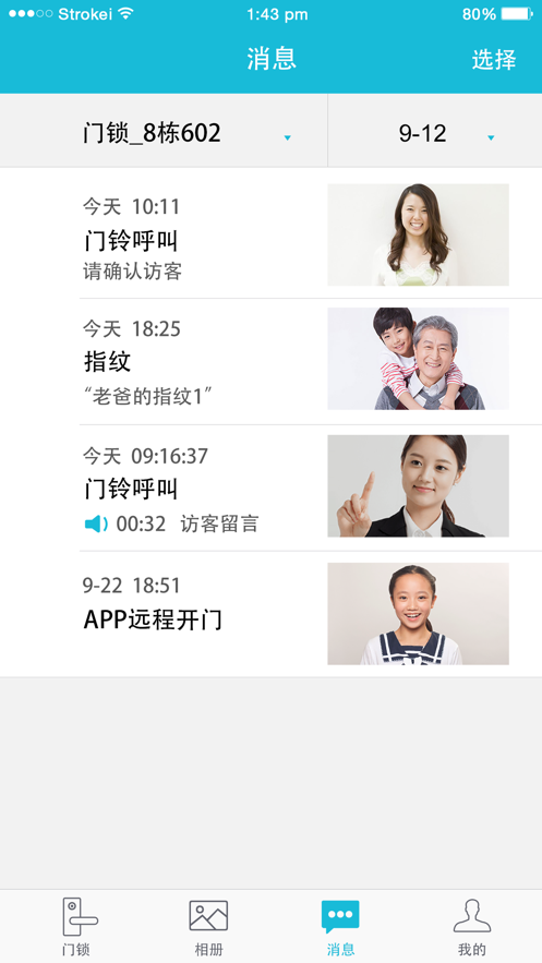 视讯云锁appv2.3.0