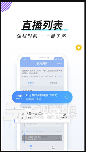 东方尚学安卓版