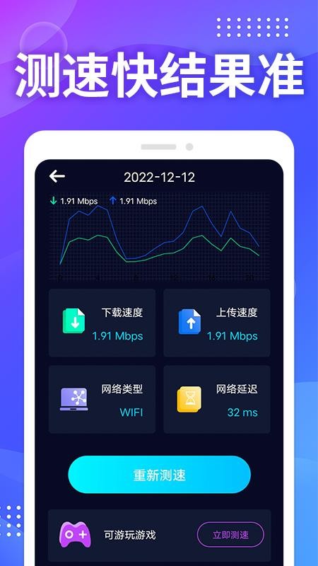 WIFI测速助手软件v1.2.3.5