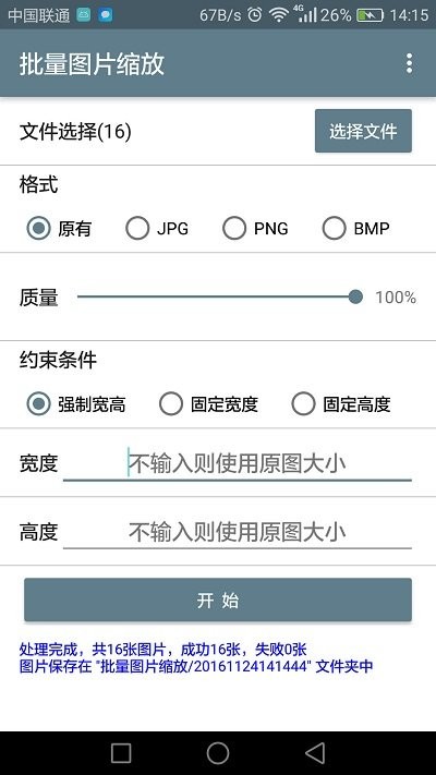 批量图片缩放mfv1.5.1