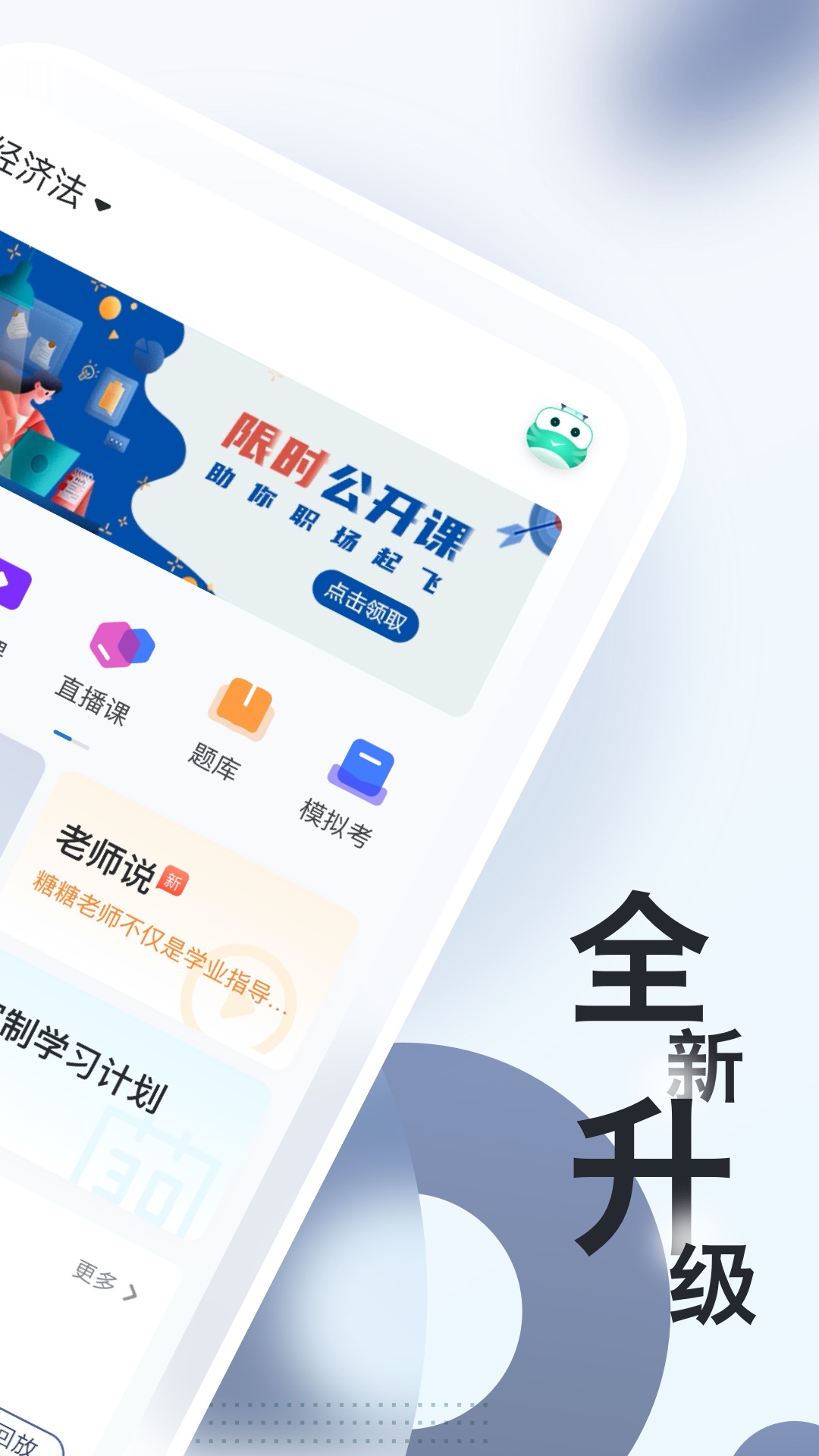 自考随身学appv1.3.3